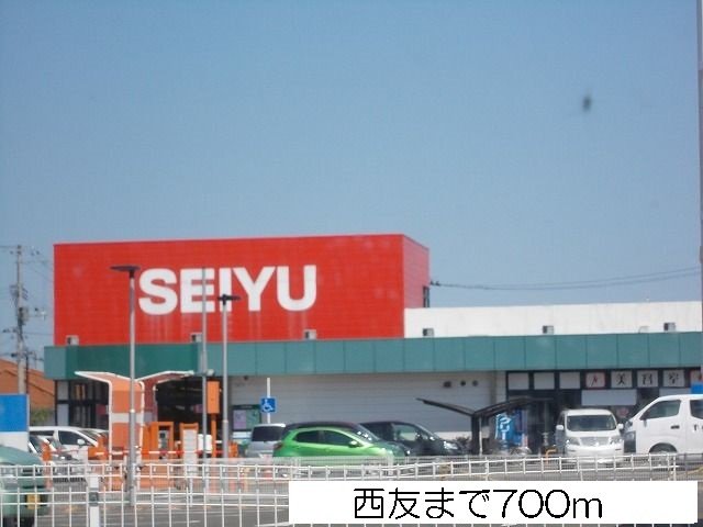 西友高砂駅前店まで700m