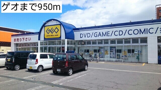 ゲオまで950m