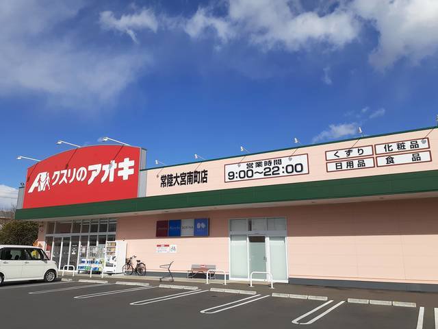 クスリのアオキまで560m