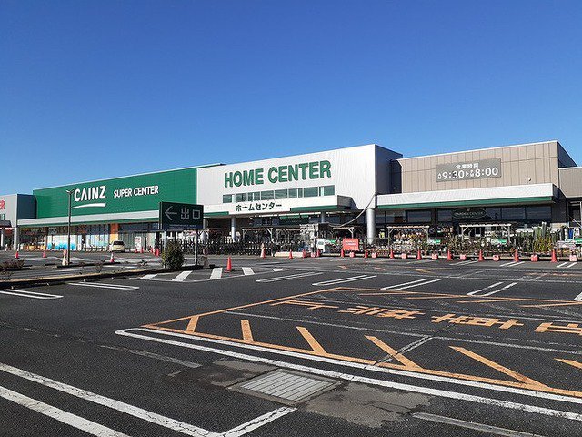 カインズスーパーセンターまで850m