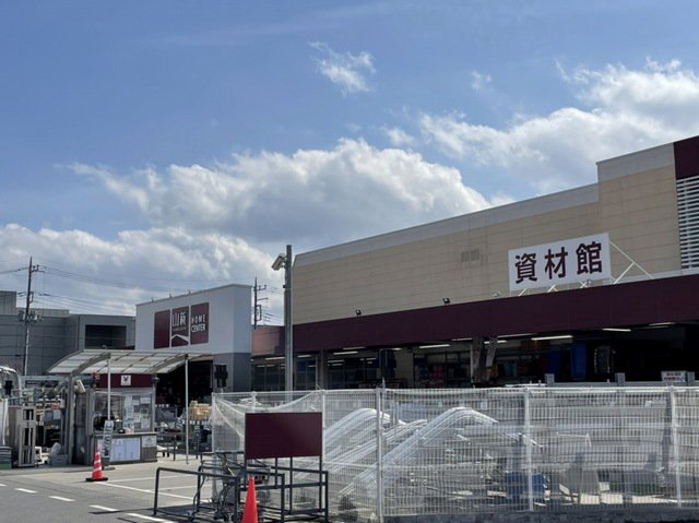ホームセンター 山新土浦店まで550m