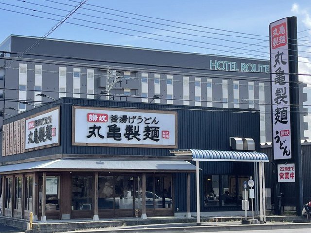 丸亀製麺土浦まで280m