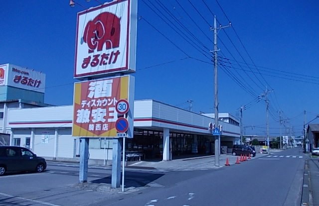 まるたけ騎西店まで1410m
