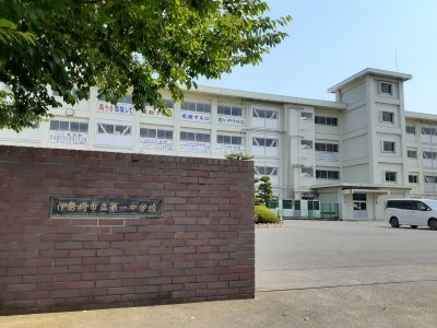 伊勢崎市立第一中学校まで300m