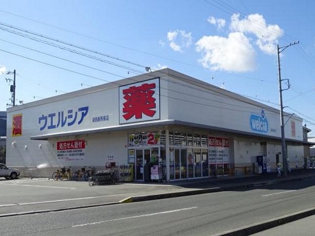 ウエルシア湖西新所原店まで800m