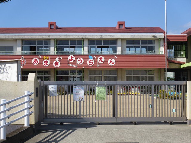 天城幼稚園まで1000m