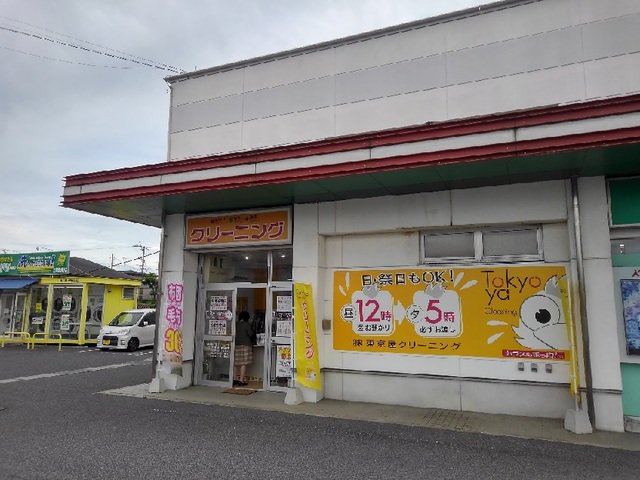 東京屋クリーニングまで1000m