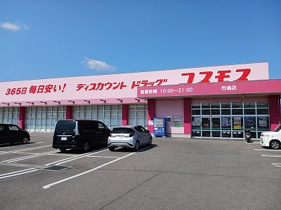 コスモス市場店様まで1500m