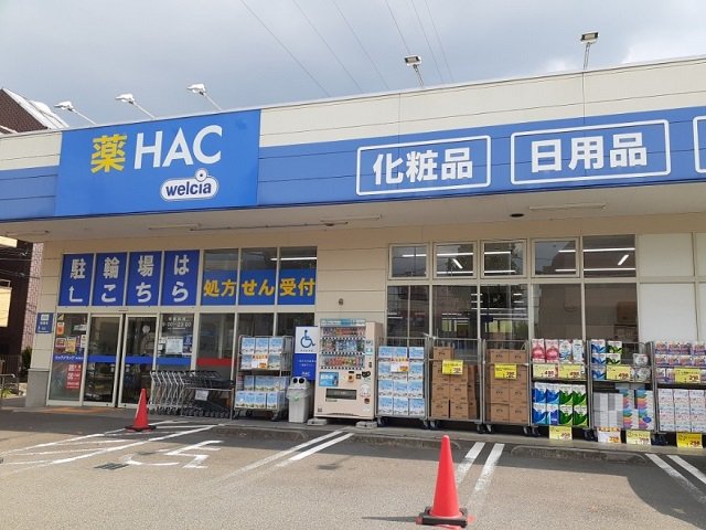 ハックドラッグ宿河原店まで400m