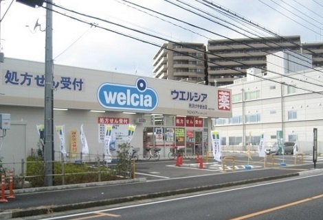 ウエルシア所沢けやき台店まで350m