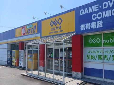 ゲオ滑川店まで1900m