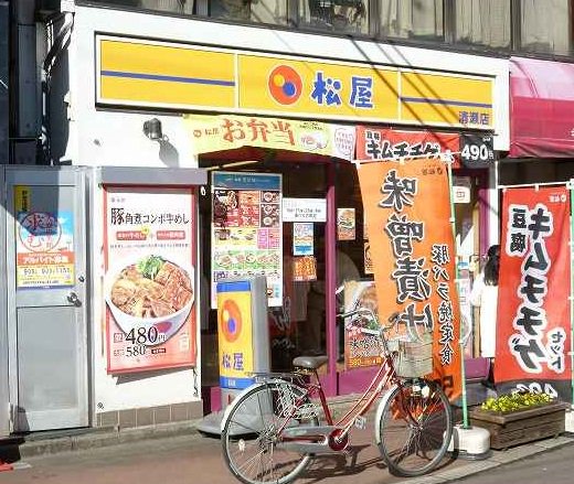 松屋清瀬店まで700m