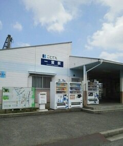 琴電一宮駅さんまで840m