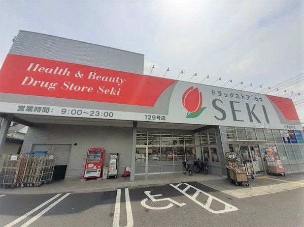 ドラッグストアセキ小手指町店まで210m