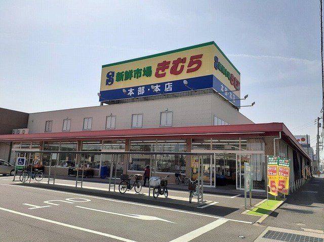 新鮮市場きむら太田本店様まで800m