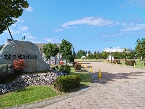 スポーツ・健康の森公園まで1300m