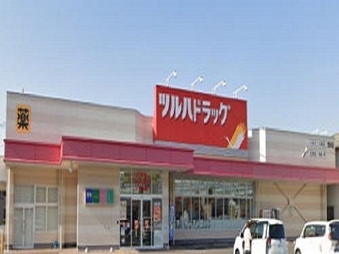 ツルハドラッグ郡山荒井店まで850m
