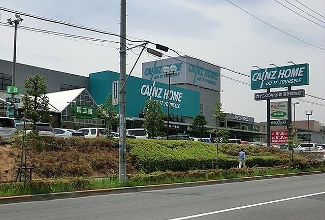 カインズホーム多摩境店まで1400m