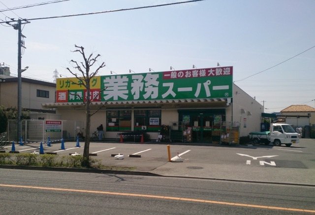 業務スーパーリカーキングまで450m
