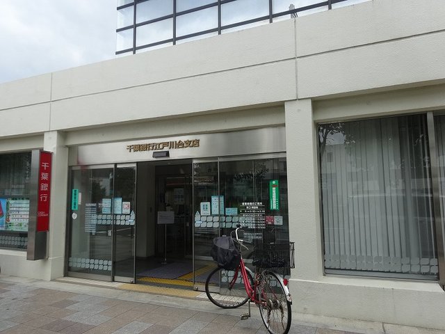 千葉銀行　江戸川台支店まで950m