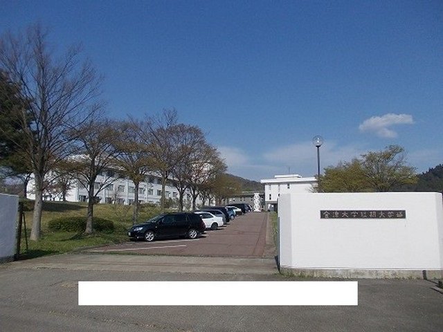 会津短期大学まで1600m