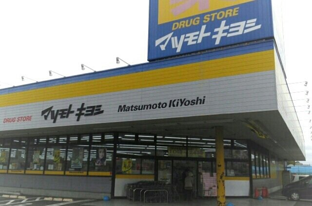 マツモトキヨシ旭宮前店まで600m
