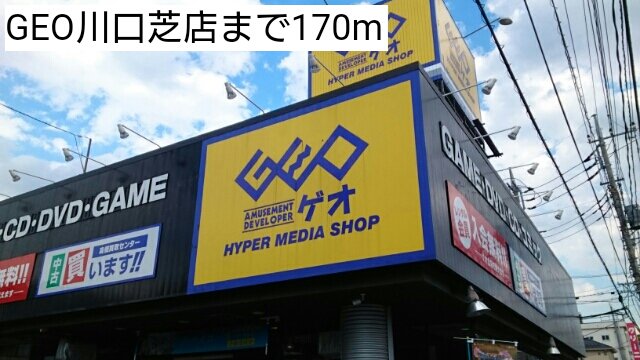 GEO川口芝店まで170m
