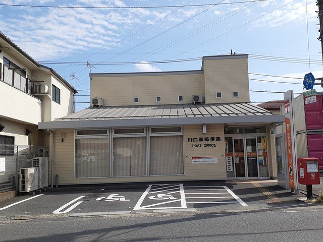 川口峯郵便局まで587m
