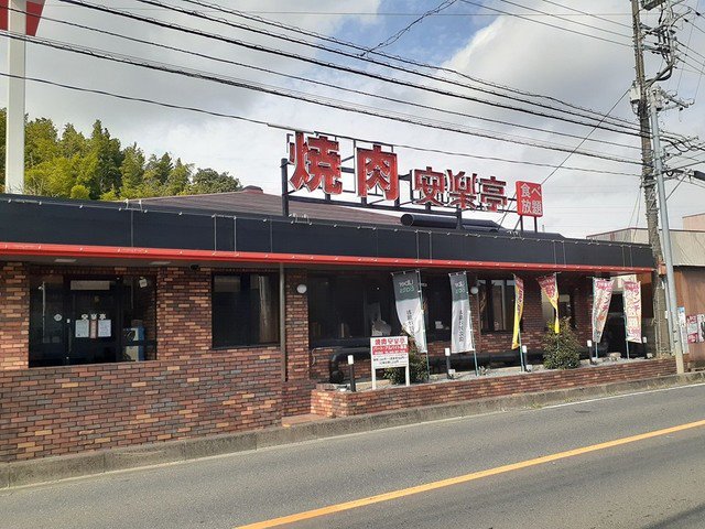 安楽亭 東本郷店まで266m