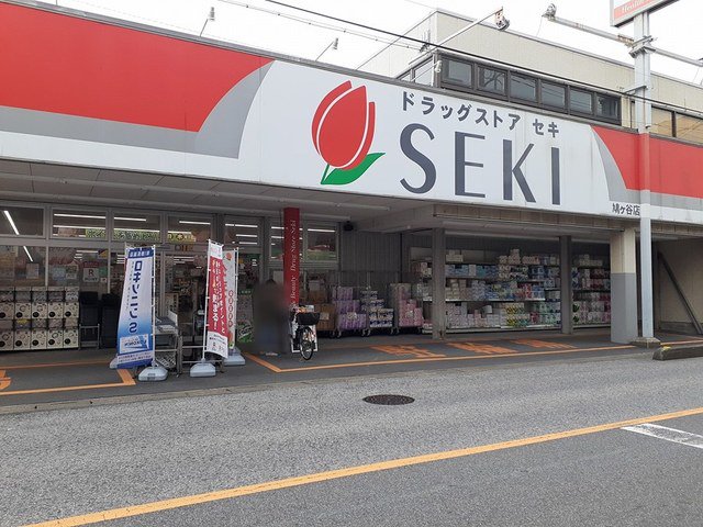 ドラッグストアセキまで1944m