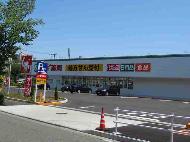 スギ薬局まで450m
