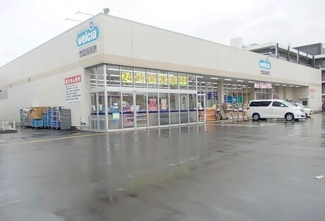 ウエルシア南鴨宮店まで700m