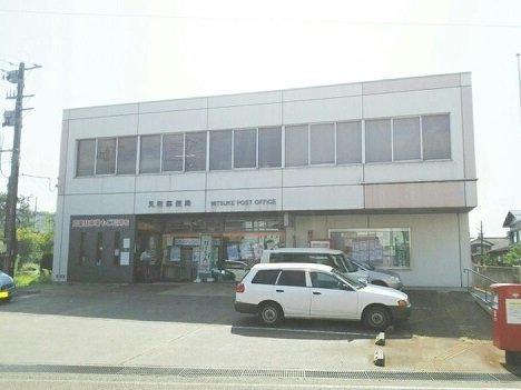 見附郵便局まで750m