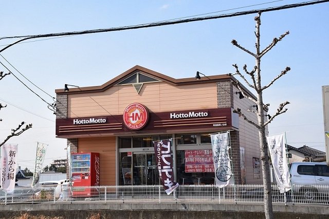 ほっともっと大池公園店まで1100m
