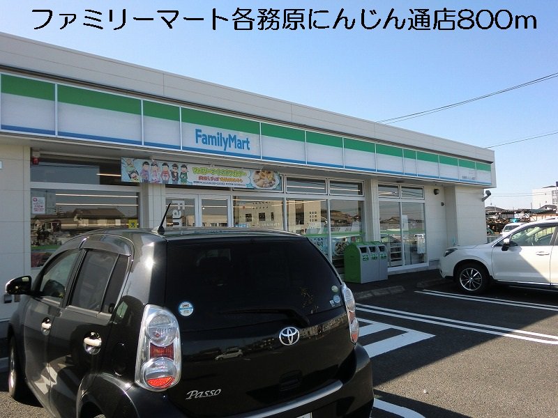 ファミリーマートまで800m