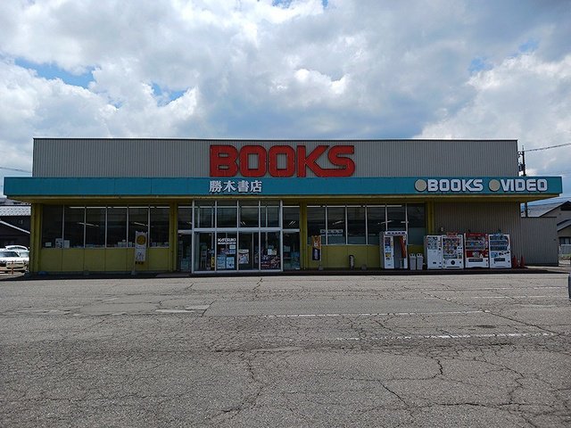 勝木書店　大野店まで470m
