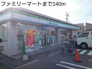 ファミリーマートまで240m
