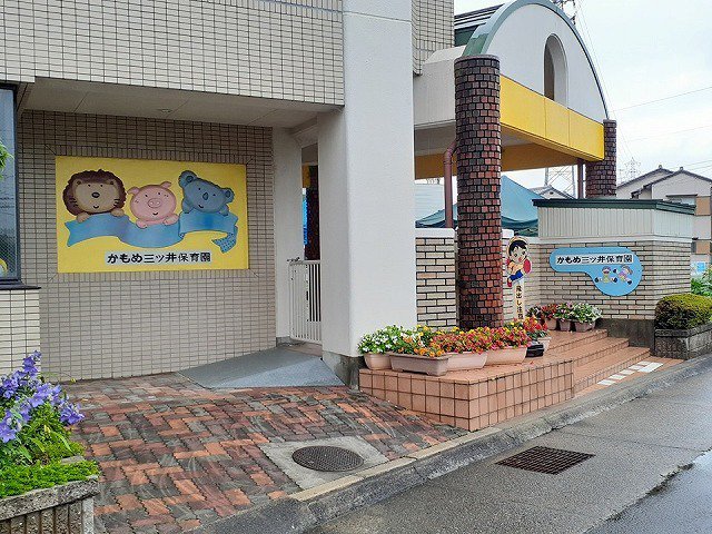 かもめ三ツ井保育園まで260m