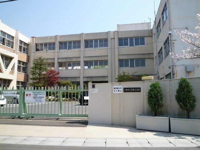 小牧市立　米野小学校まで350m