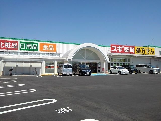 スギ薬局別名店まで250m