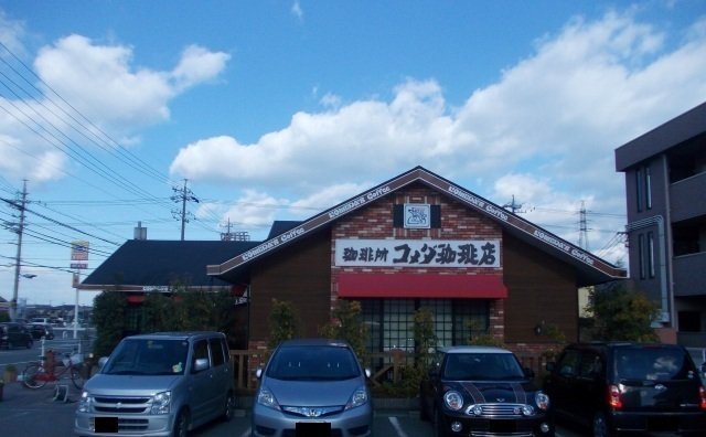 コメダ珈琲店まで1300m