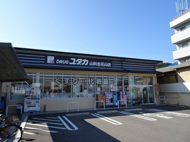 ドラッグユタカ 山科北花山店まで500m