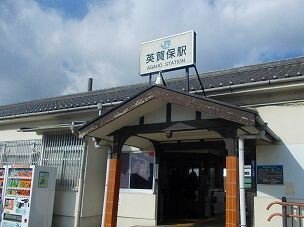 ＪＲ英賀保駅まで1550m