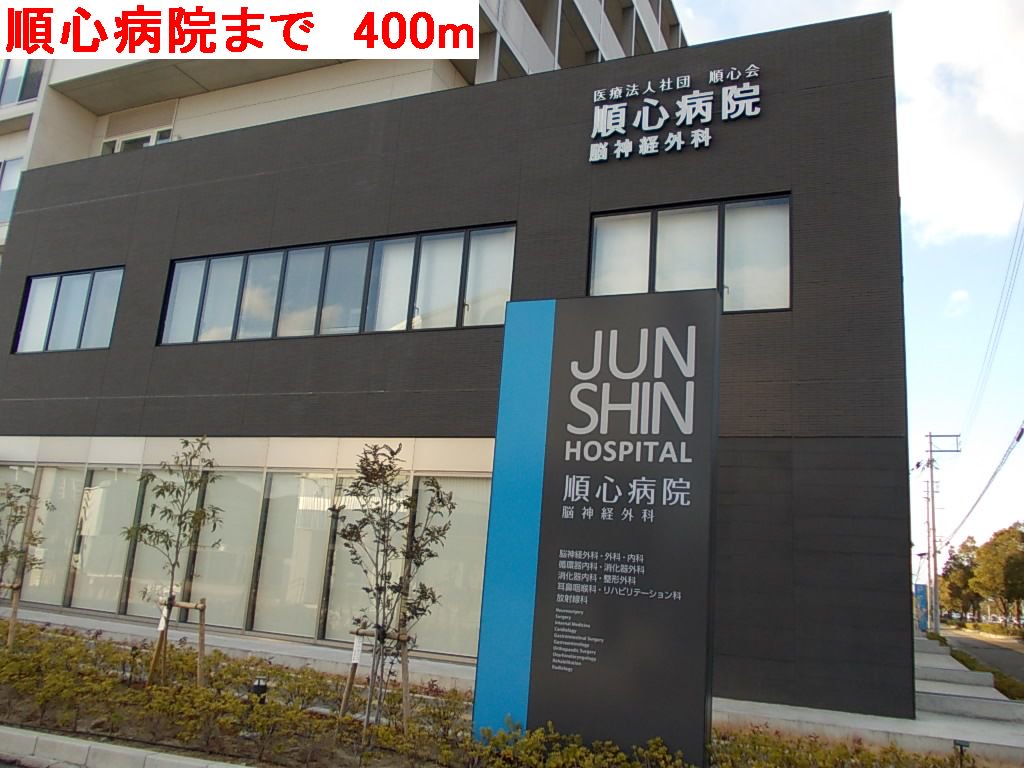 順心病院まで400m