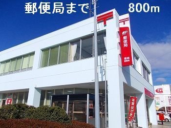 郵便局まで800m