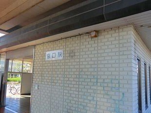 ＪＲ播但線京口駅まで950m
