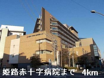 姫路赤十字病院まで4000m