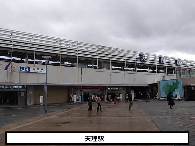 天理駅まで350m