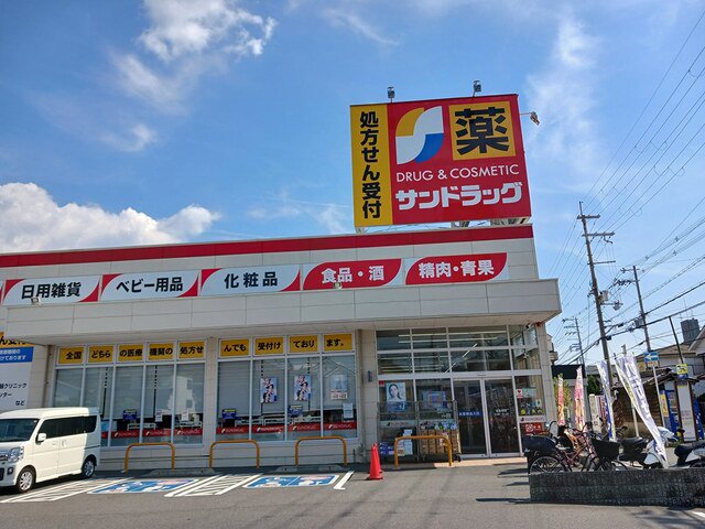 サンドラッグ様まで477m