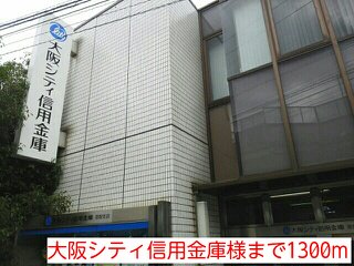 大阪シティ信用金庫様まで1300m
